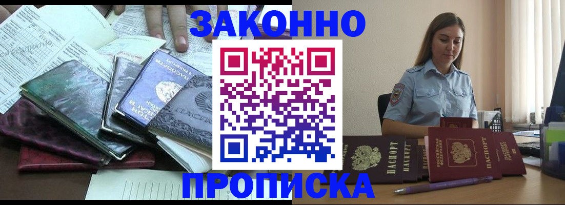 прописка для работы в Алатыре